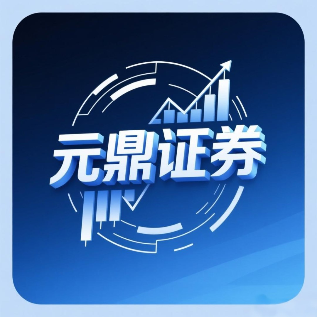 元鼎证券_股票配资平台_正规实盘配资