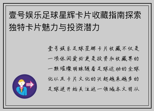 壹号娱乐足球星辉卡片收藏指南探索独特卡片魅力与投资潜力