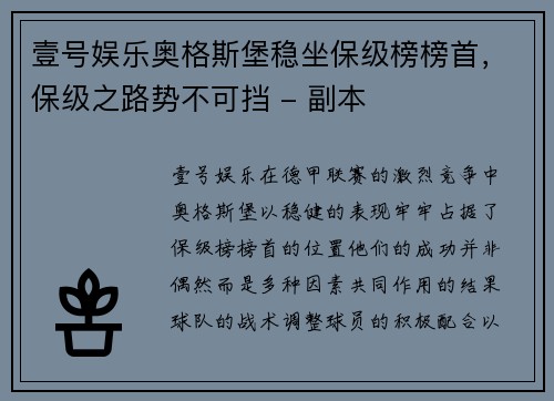 壹号娱乐奥格斯堡稳坐保级榜榜首，保级之路势不可挡 - 副本