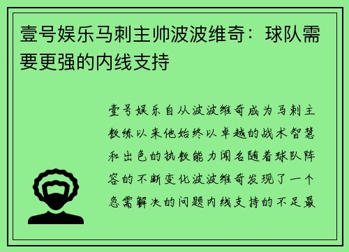 壹号娱乐马刺主帅波波维奇：球队需要更强的内线支持