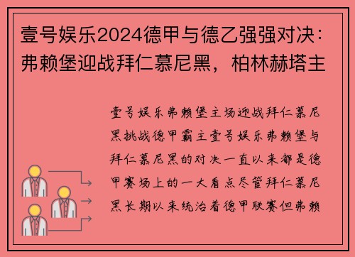 壹号娱乐2024德甲与德乙强强对决：弗赖堡迎战拜仁慕尼黑，柏林赫塔主场鏖战基尔 - 副本 (2)