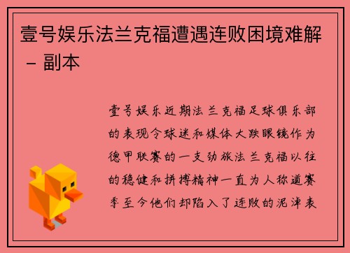 壹号娱乐法兰克福遭遇连败困境难解 - 副本