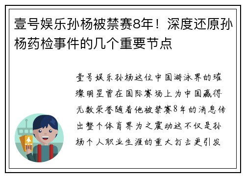 壹号娱乐孙杨被禁赛8年！深度还原孙杨药检事件的几个重要节点