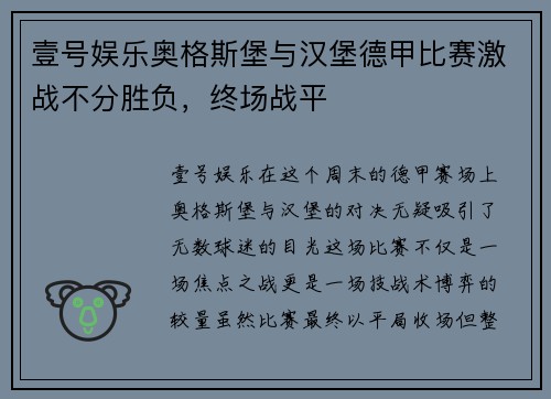 壹号娱乐奥格斯堡与汉堡德甲比赛激战不分胜负，终场战平