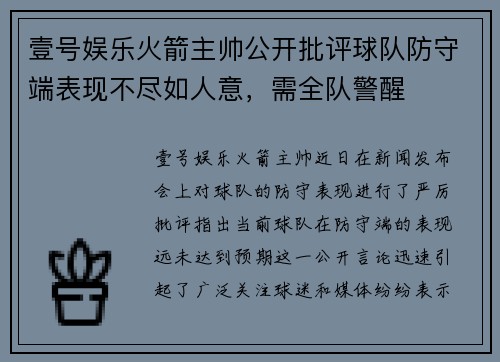 壹号娱乐火箭主帅公开批评球队防守端表现不尽如人意，需全队警醒
