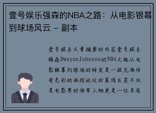 壹号娱乐强森的NBA之路：从电影银幕到球场风云 - 副本
