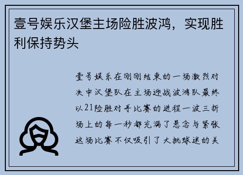 壹号娱乐汉堡主场险胜波鸿，实现胜利保持势头