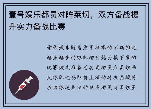 壹号娱乐都灵对阵莱切，双方备战提升实力备战比赛