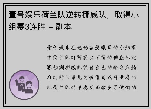 壹号娱乐荷兰队逆转挪威队，取得小组赛3连胜 - 副本