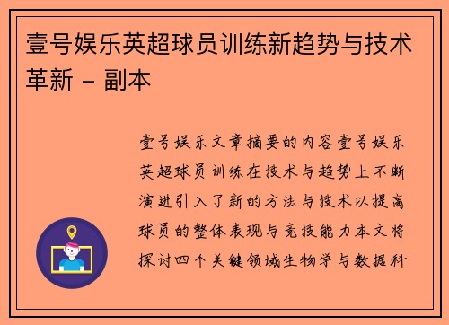 壹号娱乐英超球员训练新趋势与技术革新 - 副本