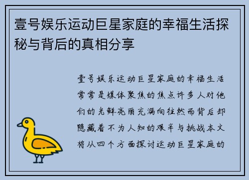 壹号娱乐运动巨星家庭的幸福生活探秘与背后的真相分享