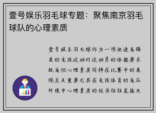 壹号娱乐羽毛球专题：聚焦南京羽毛球队的心理素质