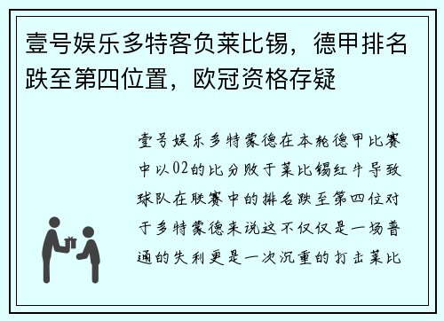 壹号娱乐多特客负莱比锡，德甲排名跌至第四位置，欧冠资格存疑