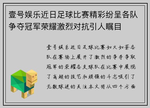 壹号娱乐近日足球比赛精彩纷呈各队争夺冠军荣耀激烈对抗引人瞩目