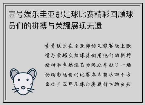 壹号娱乐圭亚那足球比赛精彩回顾球员们的拼搏与荣耀展现无遗
