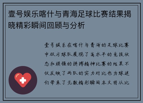 壹号娱乐喀什与青海足球比赛结果揭晓精彩瞬间回顾与分析