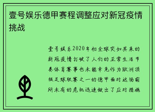壹号娱乐德甲赛程调整应对新冠疫情挑战