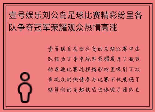 壹号娱乐刘公岛足球比赛精彩纷呈各队争夺冠军荣耀观众热情高涨