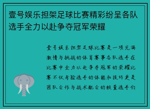 壹号娱乐担架足球比赛精彩纷呈各队选手全力以赴争夺冠军荣耀