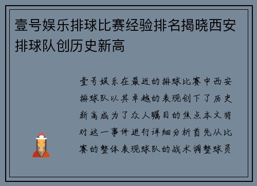 壹号娱乐排球比赛经验排名揭晓西安排球队创历史新高