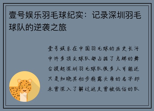 壹号娱乐羽毛球纪实：记录深圳羽毛球队的逆袭之旅