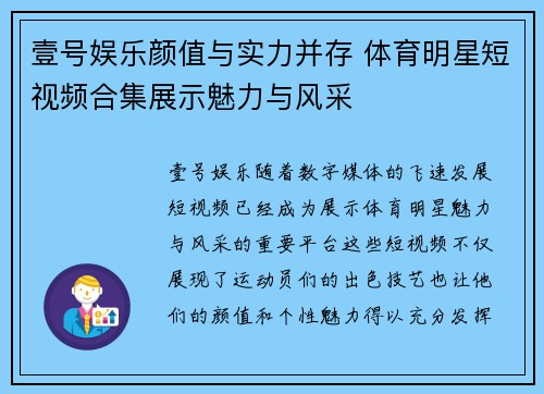 壹号娱乐颜值与实力并存 体育明星短视频合集展示魅力与风采
