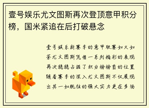 壹号娱乐尤文图斯再次登顶意甲积分榜，国米紧追在后打破悬念