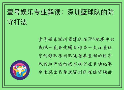 壹号娱乐专业解读：深圳篮球队的防守打法