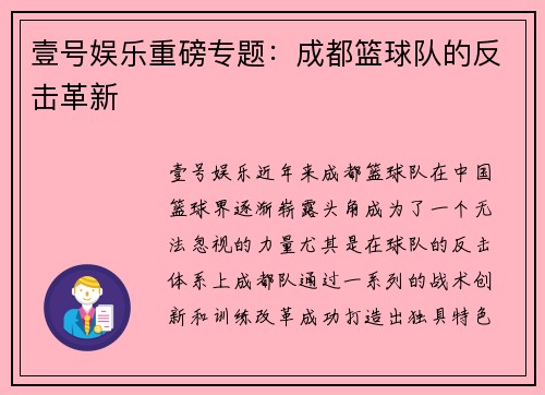 壹号娱乐重磅专题：成都篮球队的反击革新