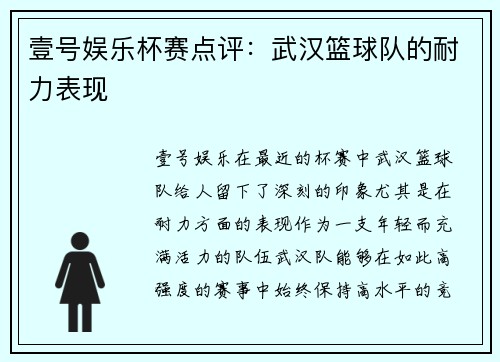 壹号娱乐杯赛点评：武汉篮球队的耐力表现