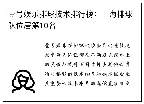 壹号娱乐排球技术排行榜：上海排球队位居第10名