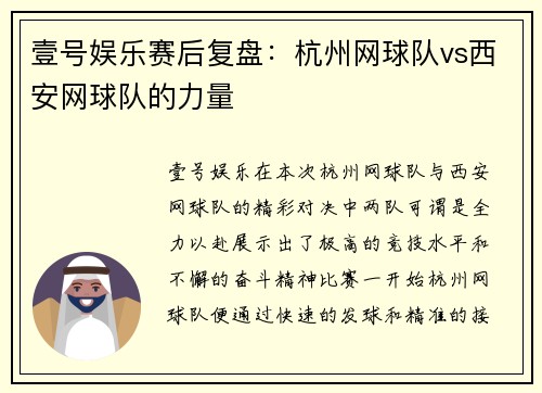 壹号娱乐赛后复盘：杭州网球队vs西安网球队的力量