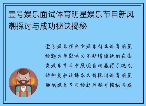 壹号娱乐面试体育明星娱乐节目新风潮探讨与成功秘诀揭秘