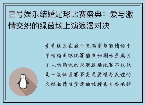 壹号娱乐结婚足球比赛盛典：爱与激情交织的绿茵场上演浪漫对决