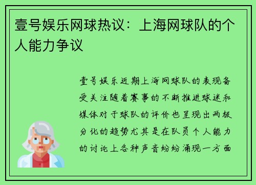 壹号娱乐网球热议：上海网球队的个人能力争议