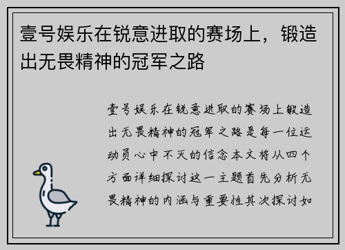 壹号娱乐在锐意进取的赛场上，锻造出无畏精神的冠军之路