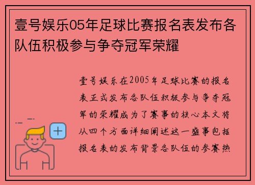 壹号娱乐05年足球比赛报名表发布各队伍积极参与争夺冠军荣耀