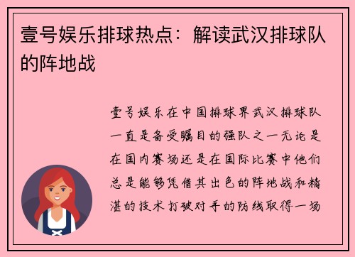 壹号娱乐排球热点：解读武汉排球队的阵地战