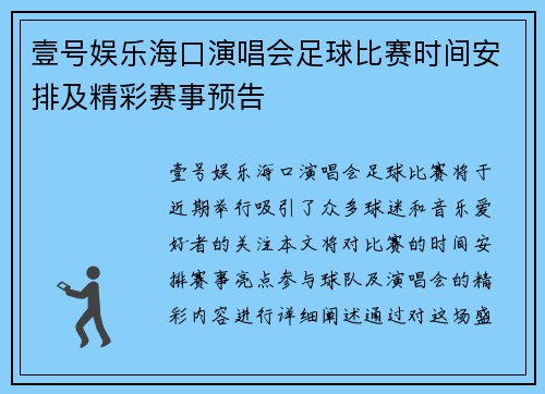 壹号娱乐海口演唱会足球比赛时间安排及精彩赛事预告