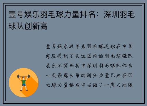 壹号娱乐羽毛球力量排名：深圳羽毛球队创新高