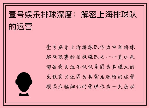 壹号娱乐排球深度：解密上海排球队的运营